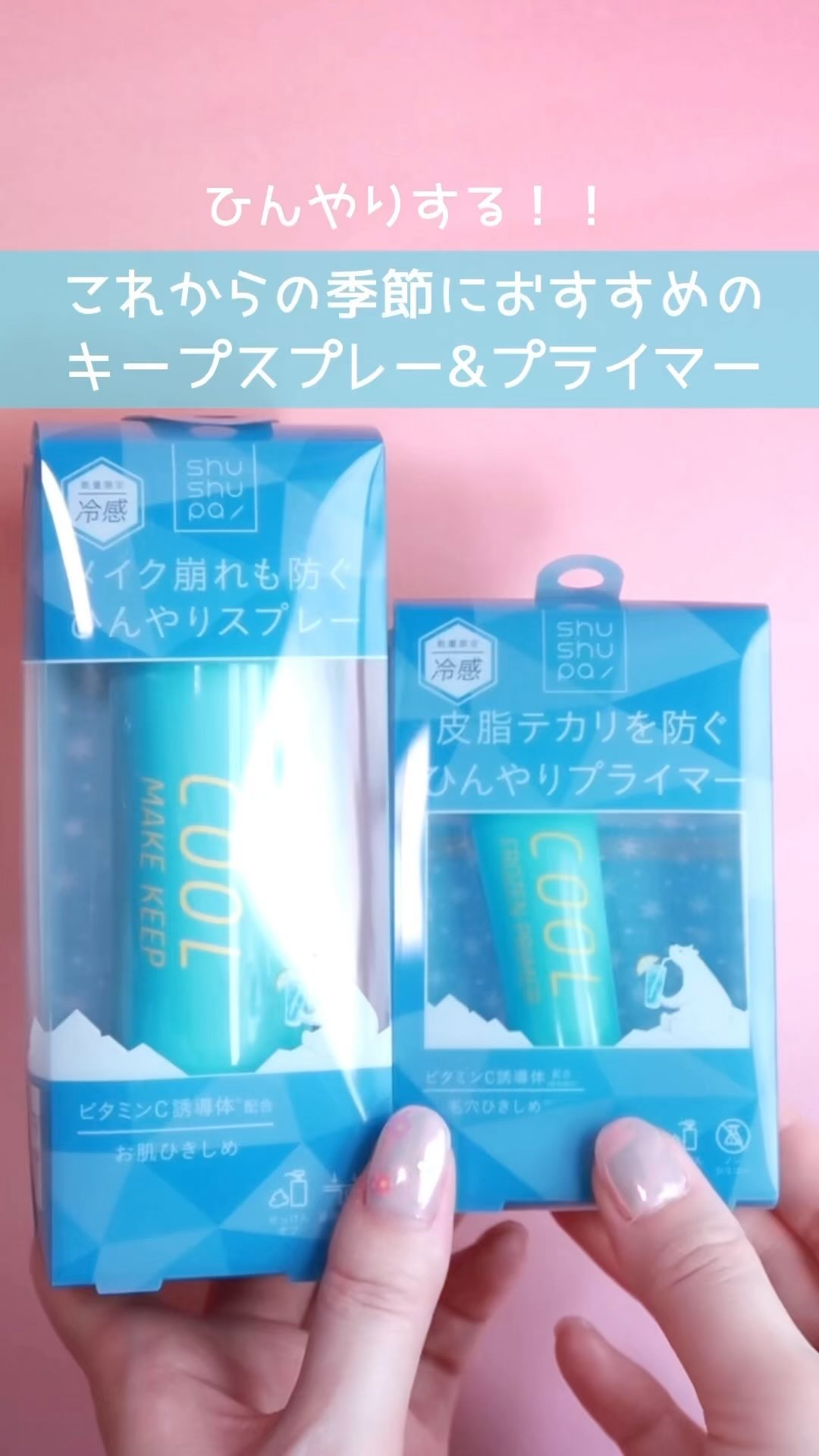 ひんやりフローズンプライマー/shushupa!/化粧下地を使ったクチコミ（1枚目）