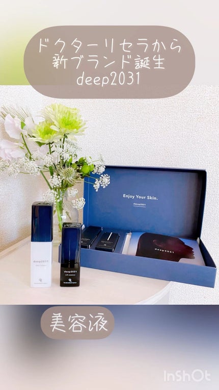 リフトエッセンス/deep2031/美容液を使ったクチコミ(1枚目)