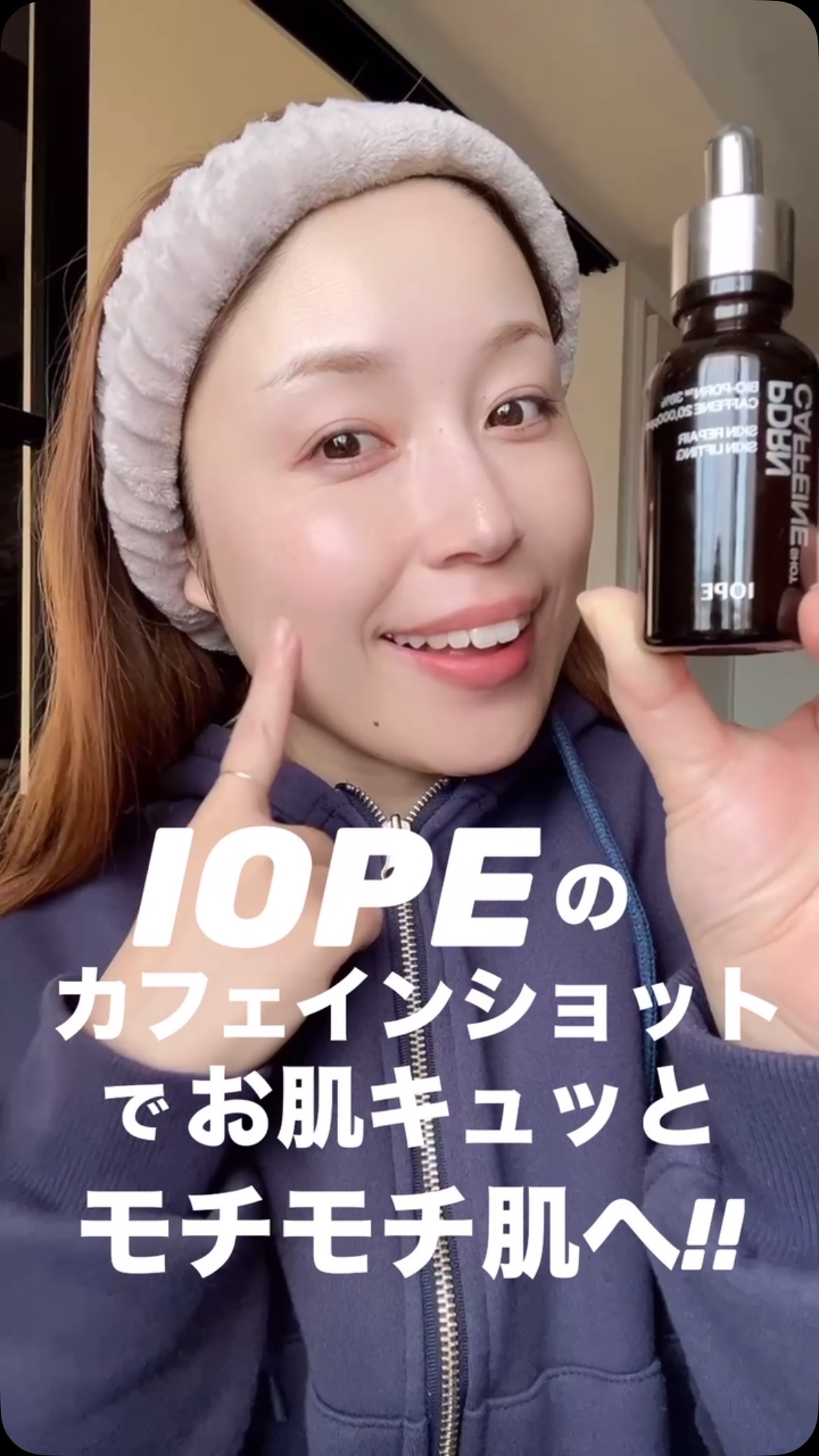 PDRNカフェインショット/IOPE/美容液の人気ショート動画