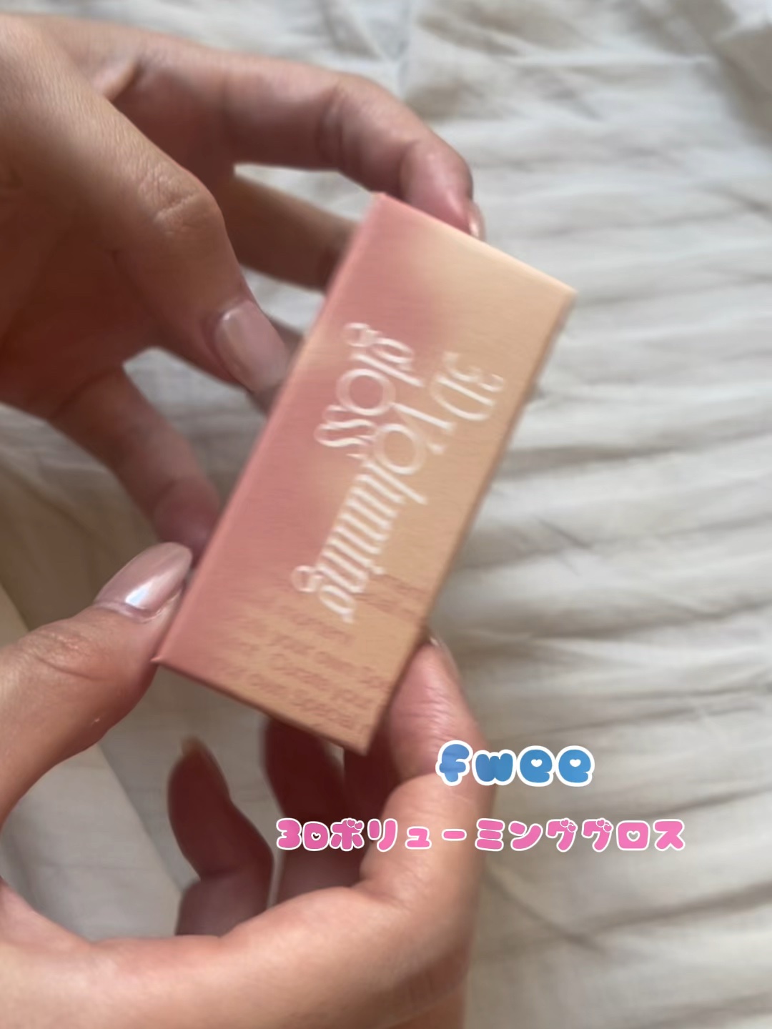 フィー 3Dボリューミンググロス/fwee/リップグロスの動画クチコミ5つ目