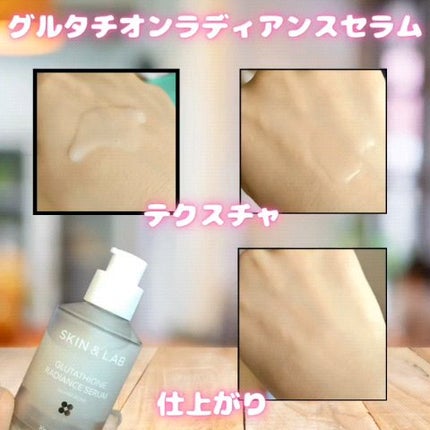 グルタチオンラディアンスセラム/SKIN&LAB/美容液を使ったクチコミ(3枚目)