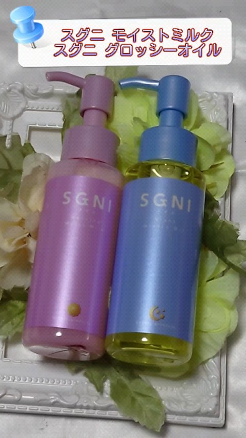 モイストミルク /SGNI/ヘアミルクの人気ショート動画