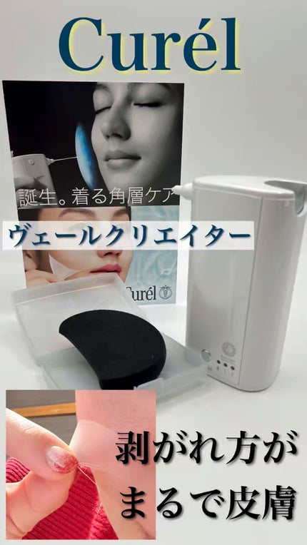 ヴェールクリエイター 着る角層ケア<カートリッジ> / キュレル ヴェールクリエイター 着る角層ケア<カートリッジ> / キュレル