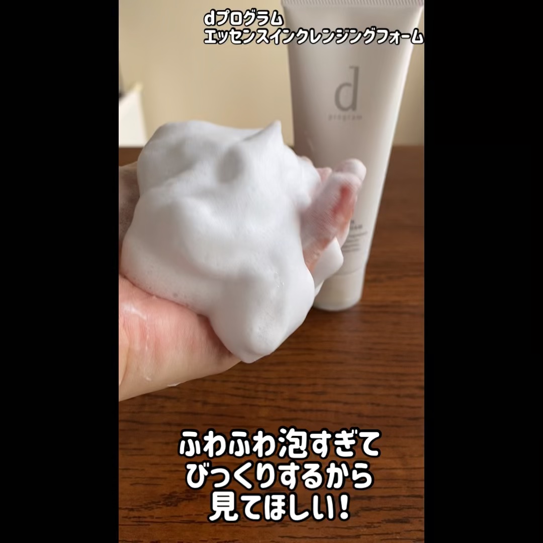 エッセンスイン クレンジングフォーム/d プログラム/洗顔フォームの人気ショート動画
