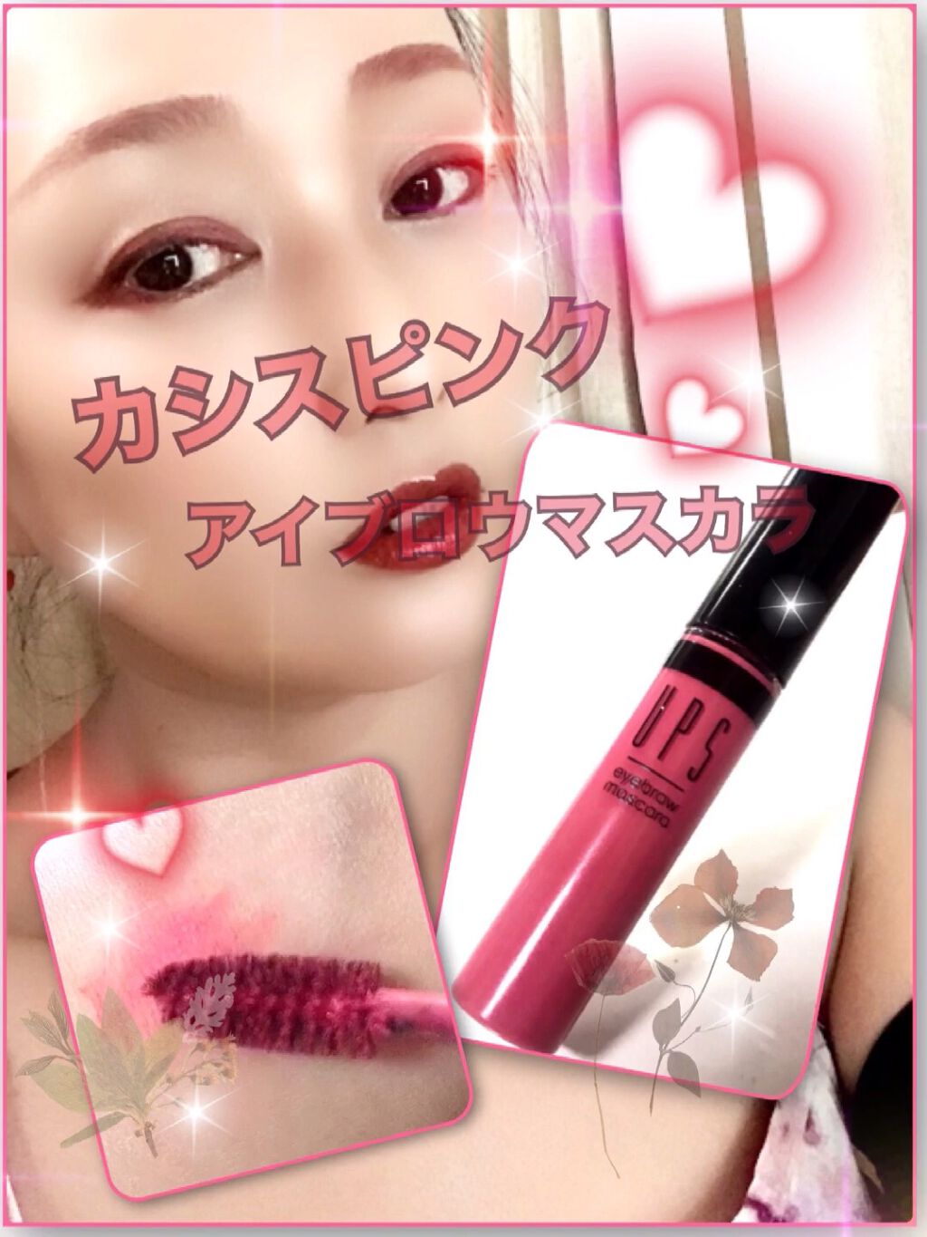 カラフルアイブロウマスカラ/UPS/眉マスカラの動画クチコミ1つ目