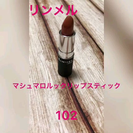 マシュマロルック リップスティック/リンメル ロンドン/口紅の人気ショート動画