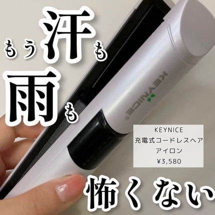 KEYNICE コードレスヘアアイロン/KEYNICE/ストレートアイロンの人気ショート動画