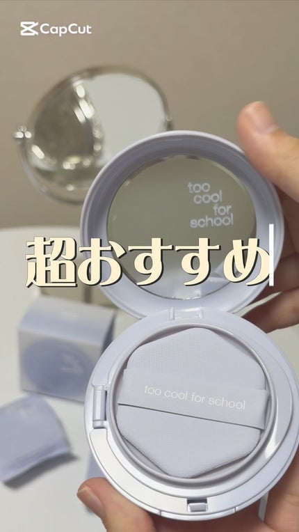 エアーフィットクッション/too cool for school/クッションファンデーションの人気ショート動画