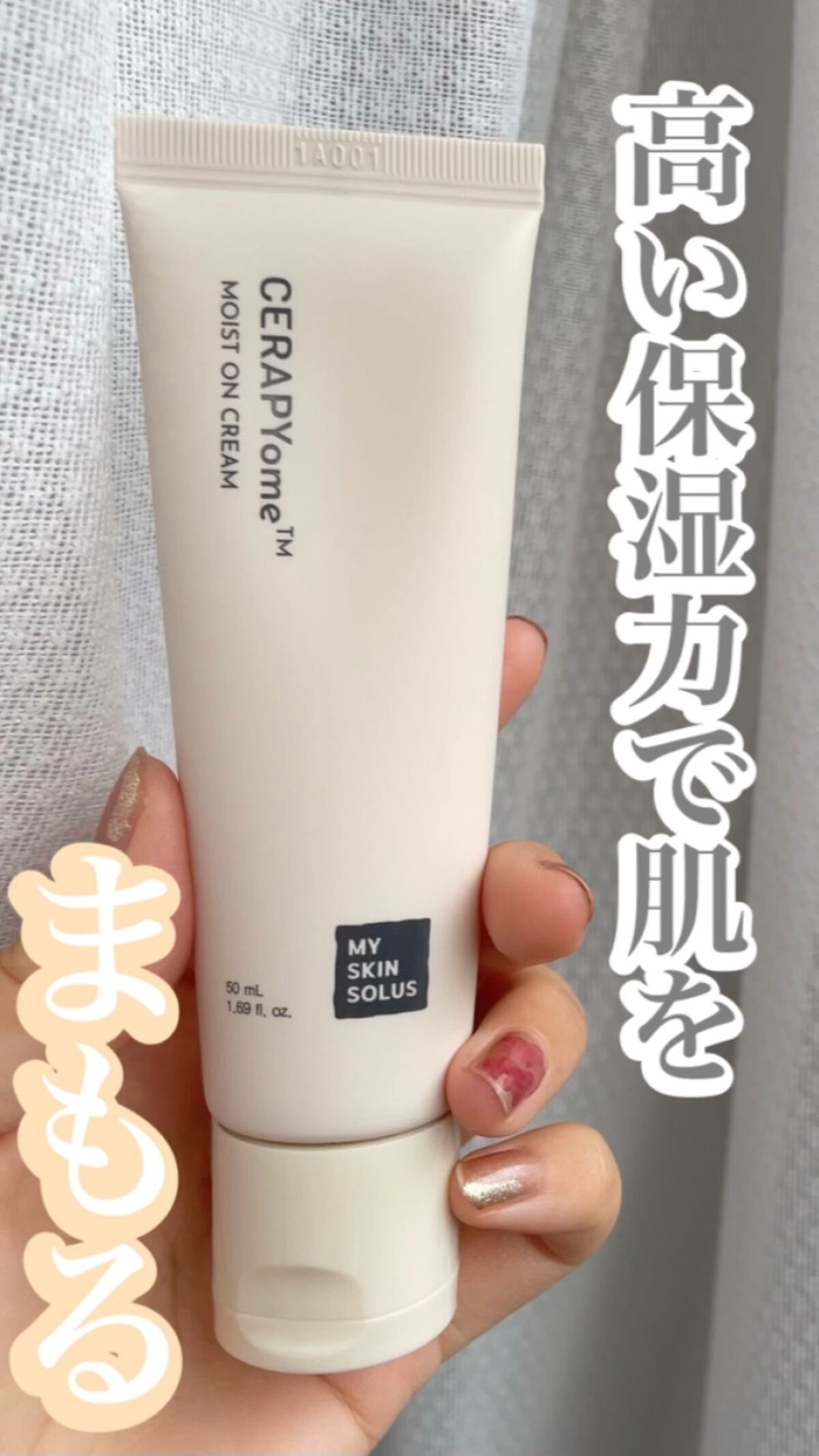 CERAPYome Moist On Cream/my skin solus/フェイスクリームを使ったクチコミ（1枚目）