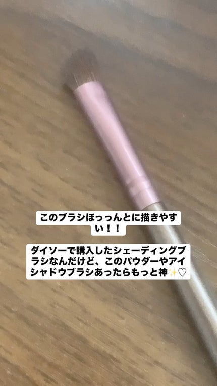 シェーディングブラシ 馬毛/DAISO/メイクブラシの人気ショート動画