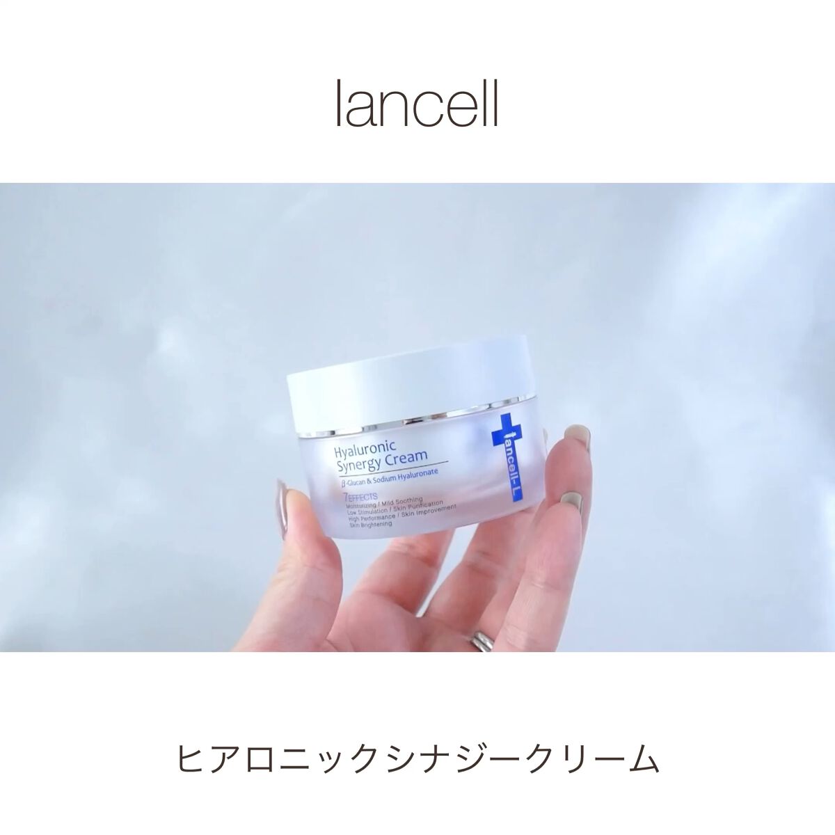 ヒアルロニックシナジークリーム/IANCELL/フェイスクリームを使ったクチコミ（1枚目）