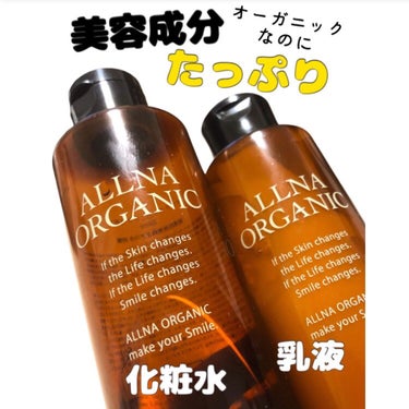 化粧水/ALLNA ORGANIC/化粧水を使ったクチコミ（1枚目）