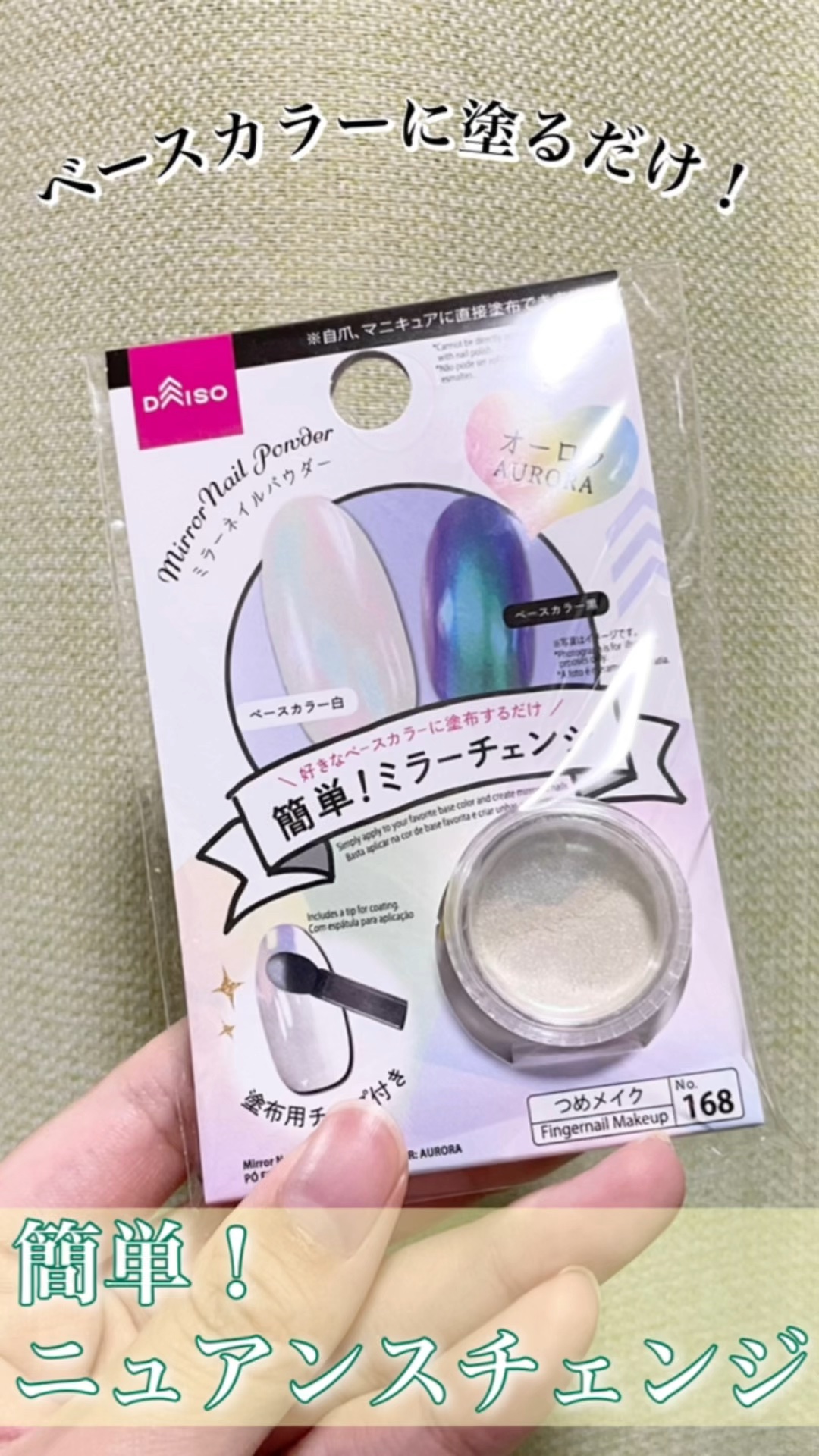 ミラーネイルパウダー/DAISO/ネイル用品を使ったクチコミ（1枚目）
