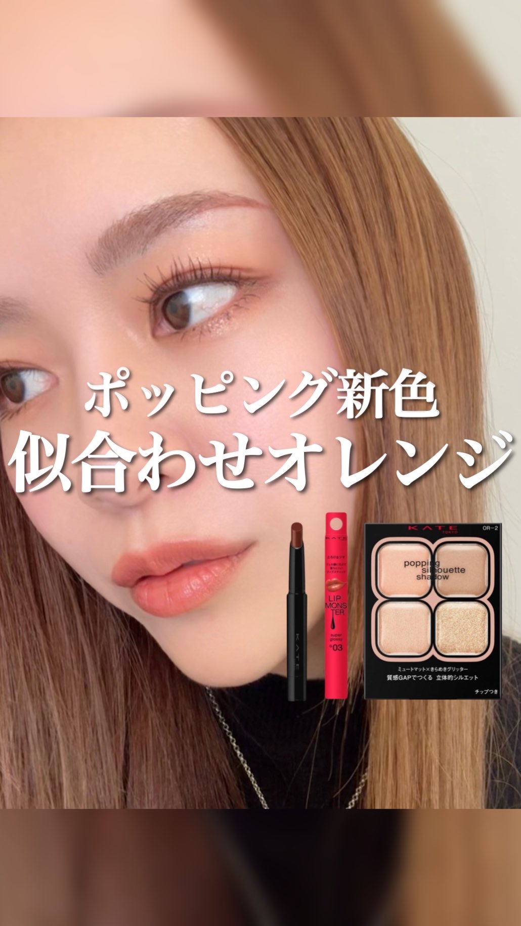 ケイト ポッピングシルエットシャドウ/KATE/アイシャドウパレットの動画クチコミ2つ目