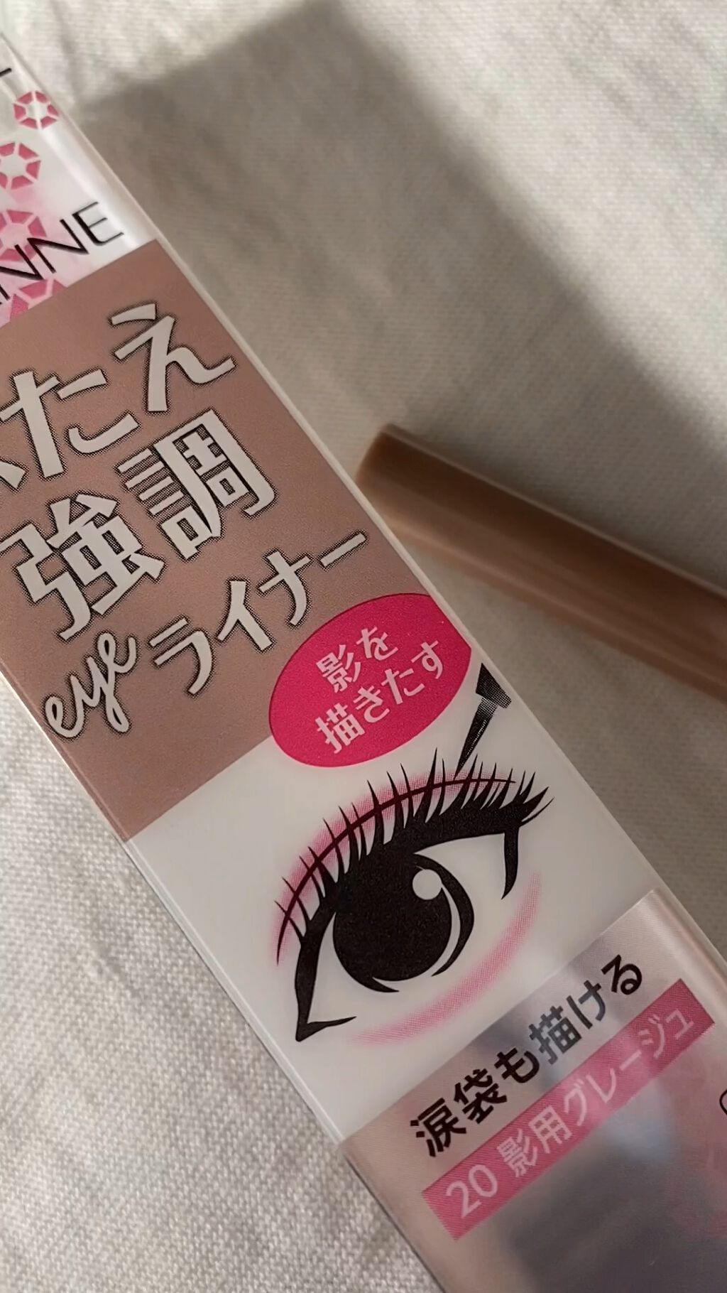 描くふたえアイライナー/CEZANNE/リキッドアイライナーの人気ショート動画