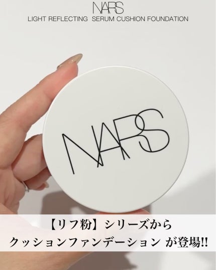 NARS ライトリフレクティング セラムクッション ファンデーション/NARS/クッションファンデーションを使ったクチコミ(2枚目)