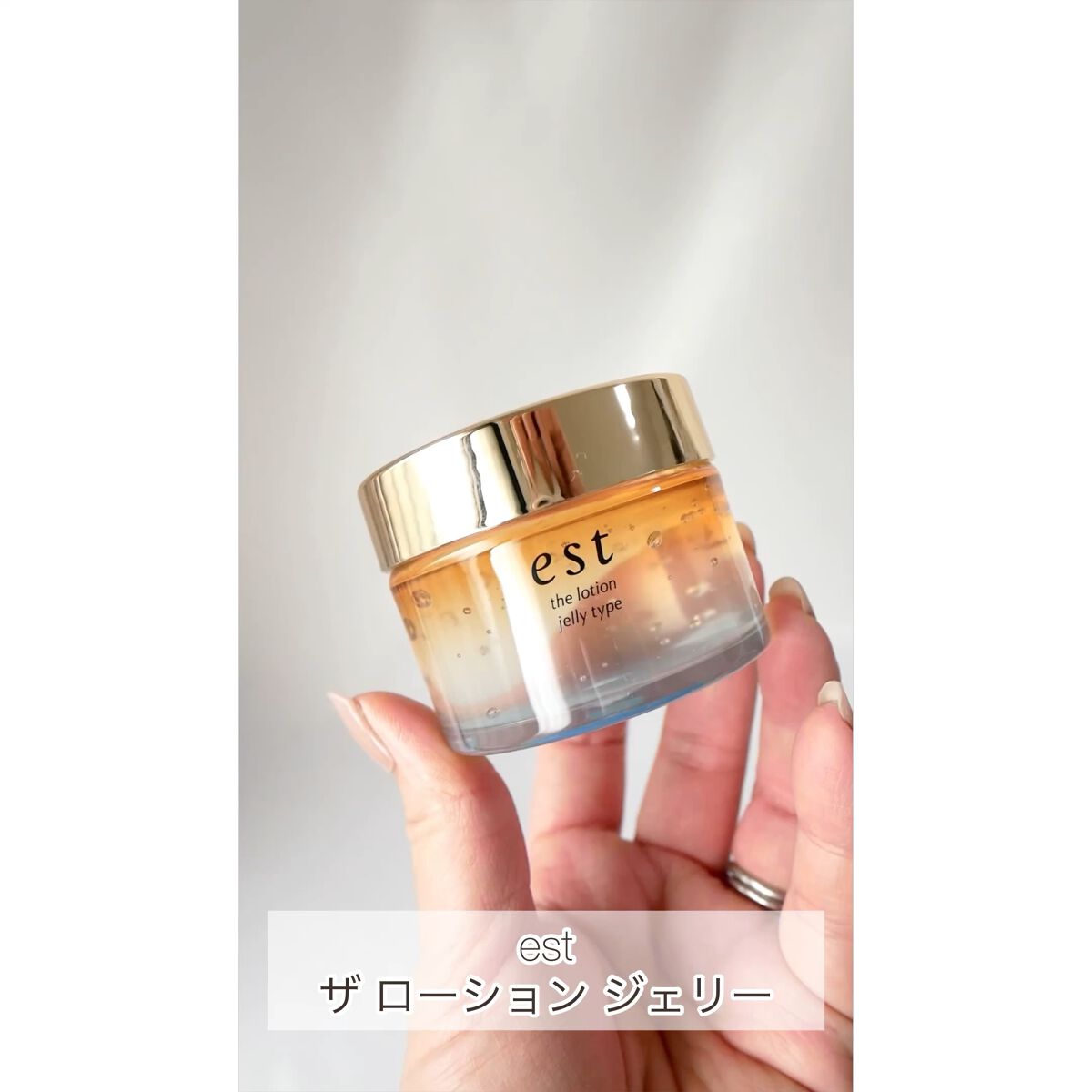 エスト ザ ローション ジェリー/est/化粧水を使ったクチコミ（1枚目）
