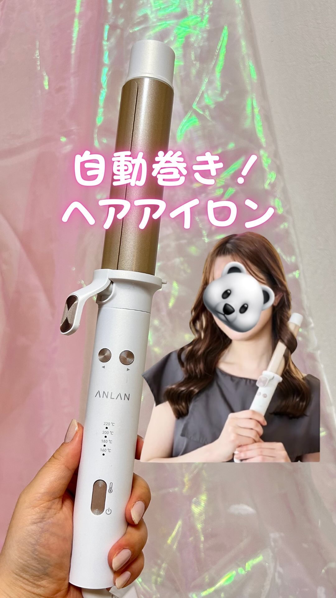 オートカールアイロン/ANLAN/カールアイロンを使ったクチコミ（1枚目）