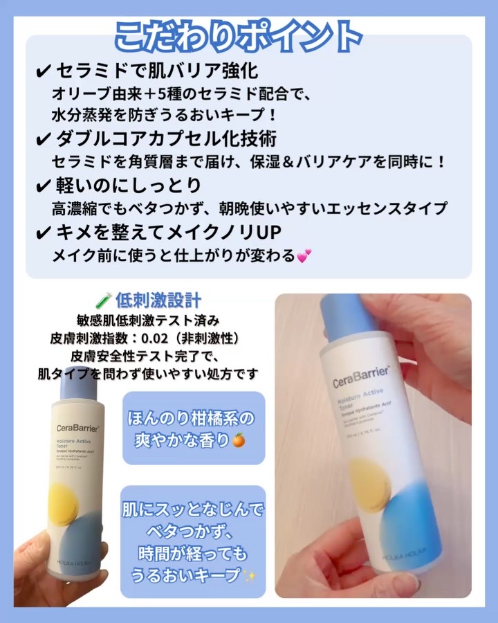 セラバリア　モイスチャーアクティブ　トナー /HOLIKA HOLIKA/化粧水を使ったクチコミ（3枚目）