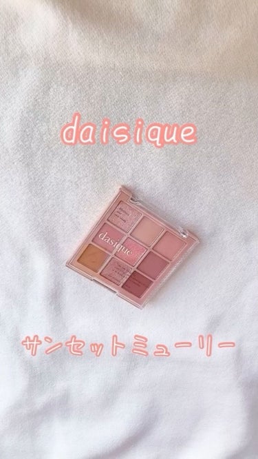 シャドウパレット/dasique/アイシャドウパレットを使ったクチコミ（1枚目）