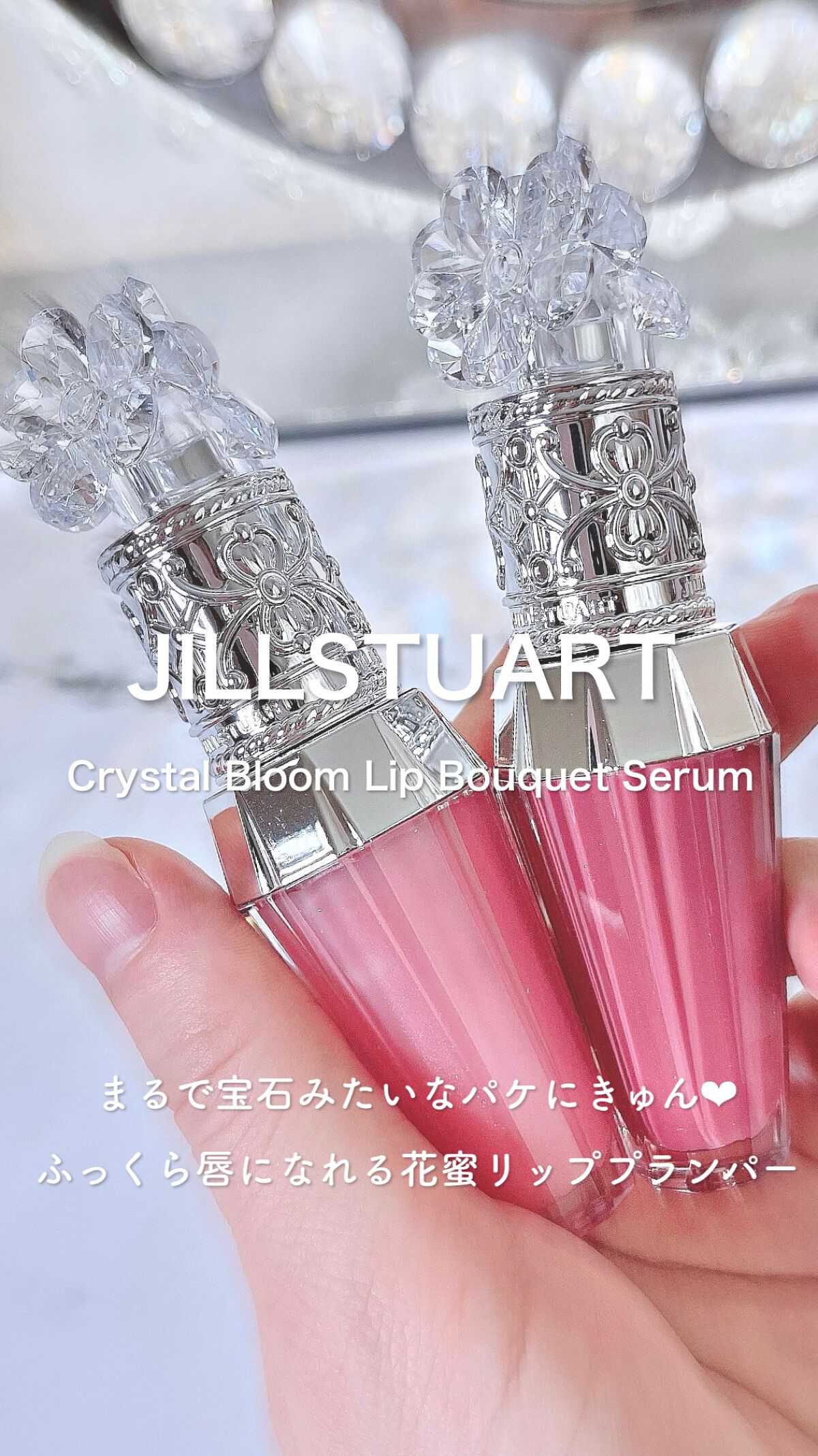 ジルスチュアート　クリスタルブルーム　リップブーケ セラム/JILL STUART/リッププランパーの人気ショート動画