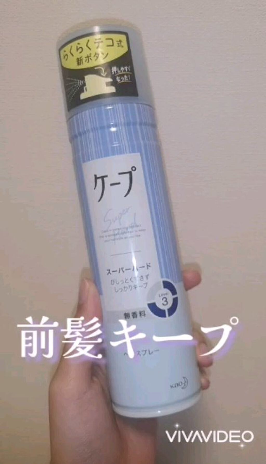 ケープ スーパーハード 無香料/ケープ/ヘアスプレーを使ったクチコミ（1枚目）