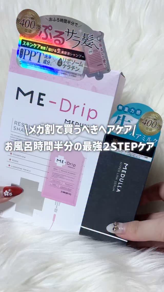 HYPERLINK SERUM/MEDULLA/アウトバストリートメントの人気ショート動画