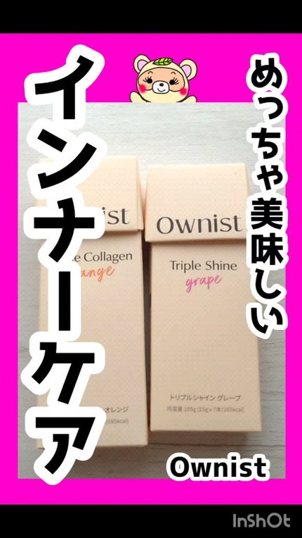 トリプルコラーゲン オレンジ/Ownist/美容サプリメントの人気ショート動画