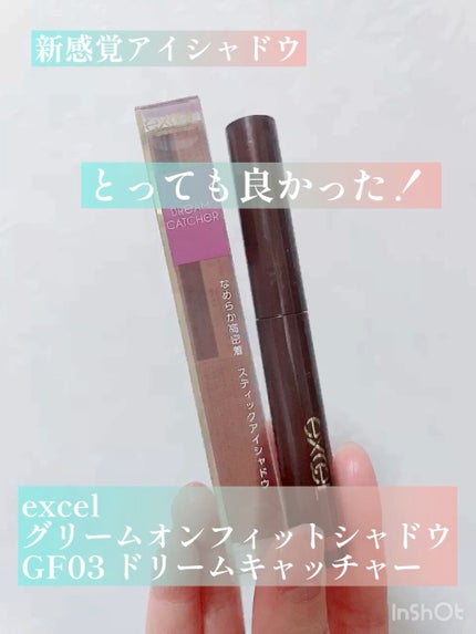 グリームオンフィットシャドウ/excel/スティックアイシャドウの人気ショート動画