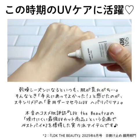 ダーマセラムUV　ヘパリバリア/SKN REMED/日焼け止め・UVケアを使ったクチコミ（2枚目）