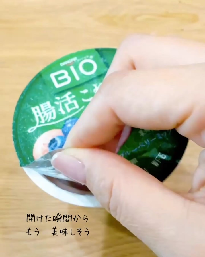 腸活これだけ/DANONE/ヨーグルトを使ったクチコミ（2枚目）