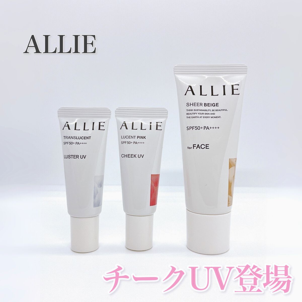 クロノビューティ カラーオンUV/アリィー/日焼け止めクリームの人気ショート動画