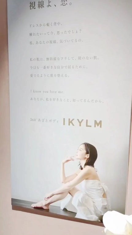 ボディ セラム/IKYLM/ボディミルクを使ったクチコミ(1枚目)