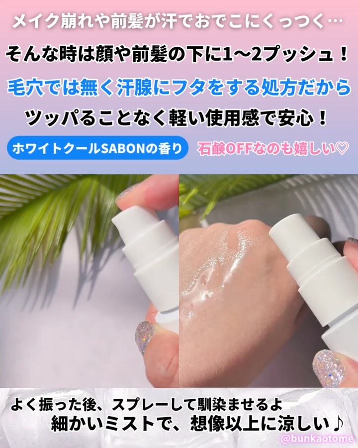 薬用制汗フェイスミスト　クール/NAKICO/デオドラント・制汗剤の動画クチコミ4つ目