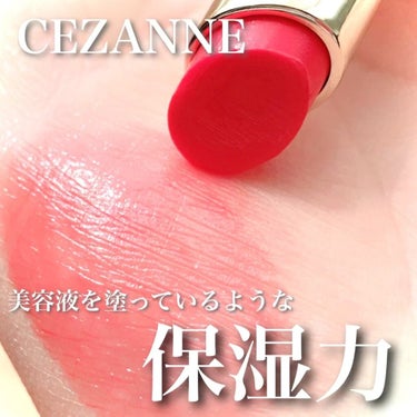 ラスティンググロスリップ/CEZANNE/口紅の人気ショート動画