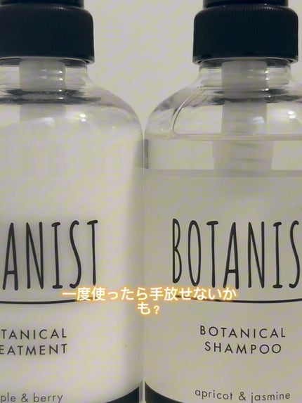 ボタニカルシャンプー/トリートメント(モイスト) /BOTANIST/市販シャンプーの人気ショート動画
