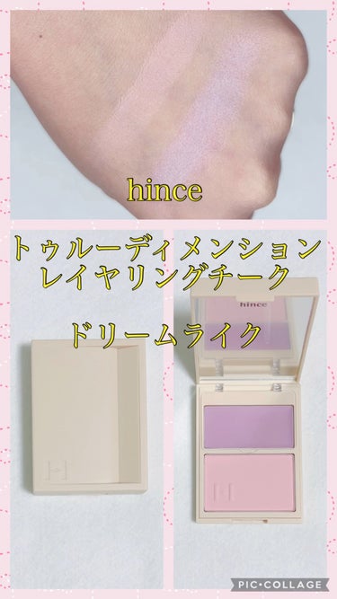 トゥルーディメンションレイヤリングチーク/hince/パウダーチークを使ったクチコミ（1枚目）