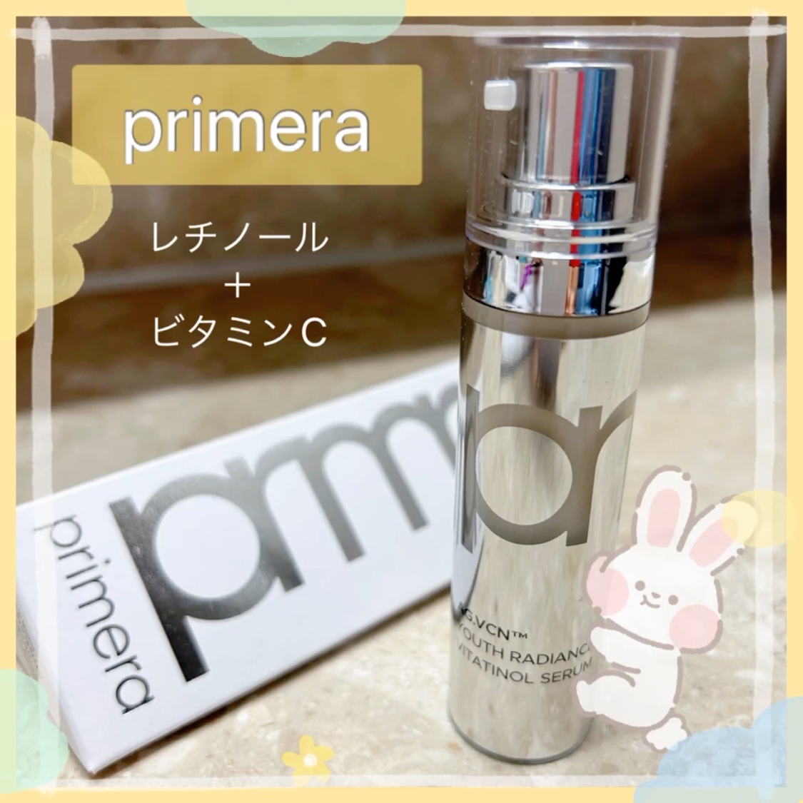 ユース ラディアンス ビタチノール セラム/primera/美容液を使ったクチコミ（1枚目）