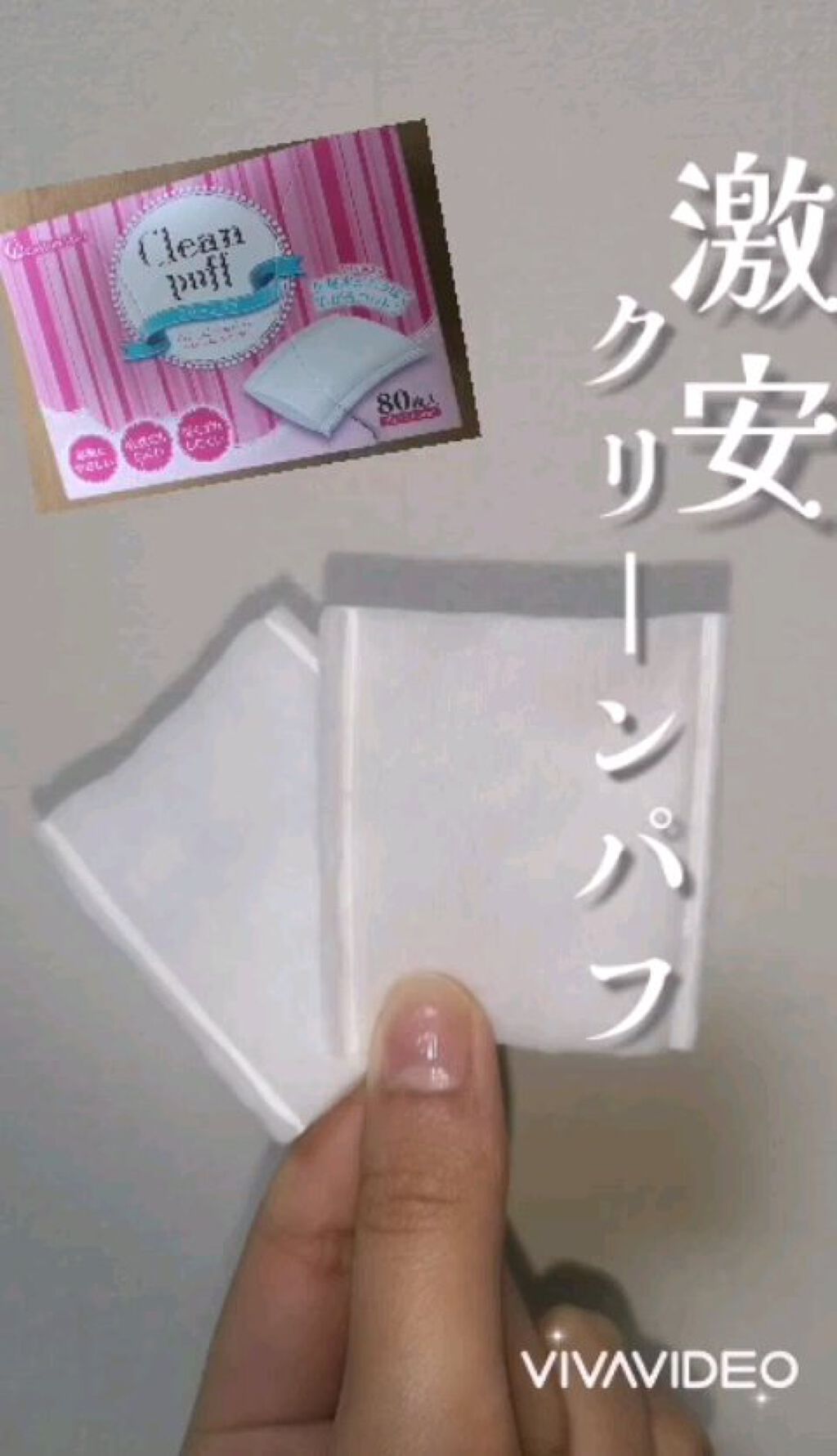 クリーンパフ/コットン・ラボ/コットンを使ったクチコミ（1枚目）