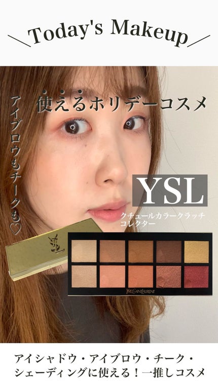 クチュール カラー クラッチ コレクター/YVES SAINT LAURENT BEAUTE/アイシャドウパレットの人気ショート動画