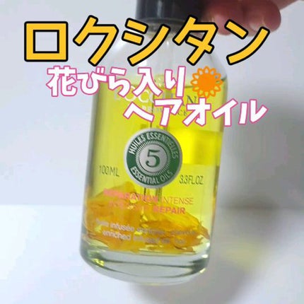 ファイブハーブス リペアリングインテンシヴオイル/L'OCCITANE/ヘアオイルの人気ショート動画