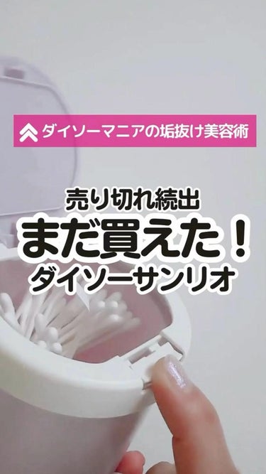 ワンタッチ綿棒ケース/DAISO/その他化粧小物を使ったクチコミ（1枚目）