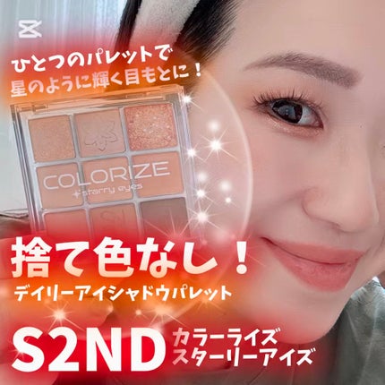 カラーライズスターリーアイズ/S2ND/アイシャドウパレットの人気ショート動画