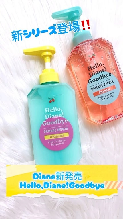 ハローダイアン グッバイ ダメージリペア シャンプー/トリートメント/ダイアン/市販シャンプーの人気ショート動画