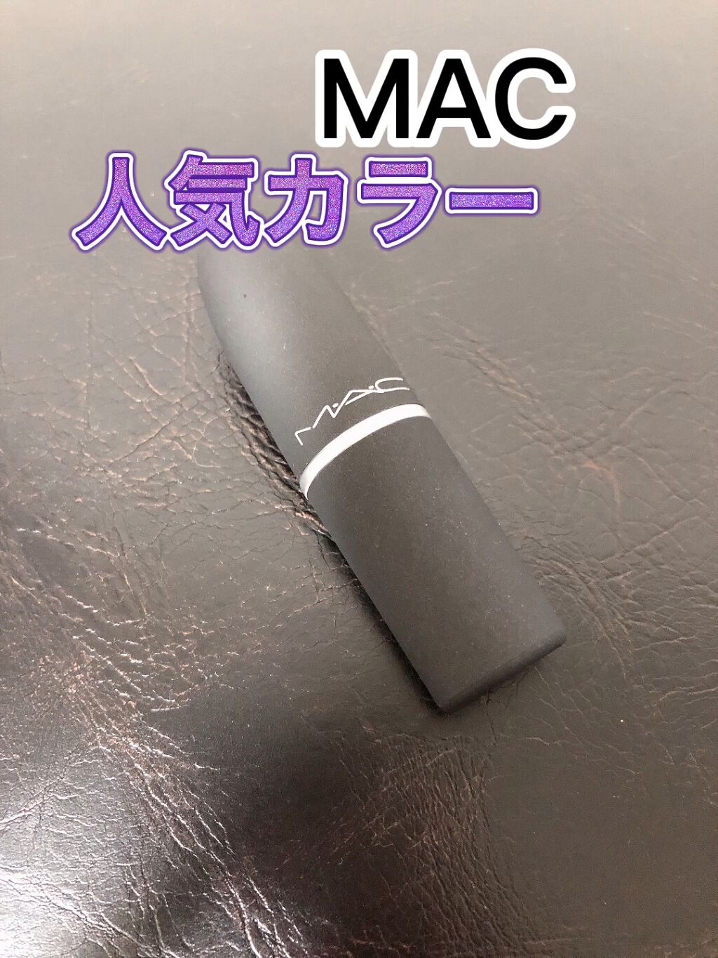 パウダーキス リップスティック/M・A・C/口紅の人気ショート動画