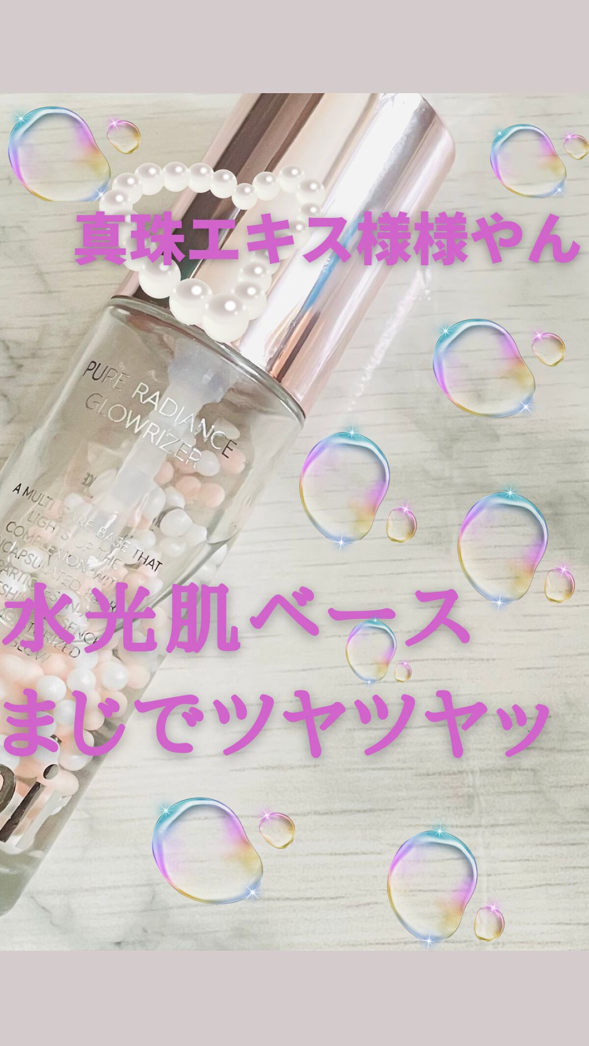 ピュアラディアンスグローライザー/espoir/化粧下地の動画クチコミ1つ目