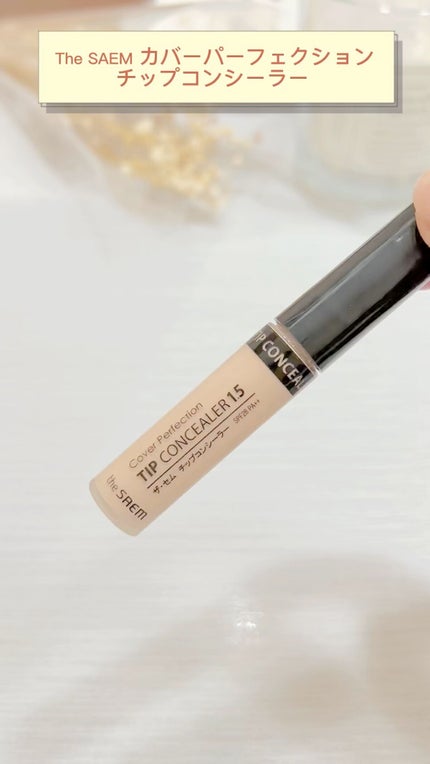 カバーパーフェクション チップコンシーラー/the SAEM/リキッドコンシーラーの人気ショート動画