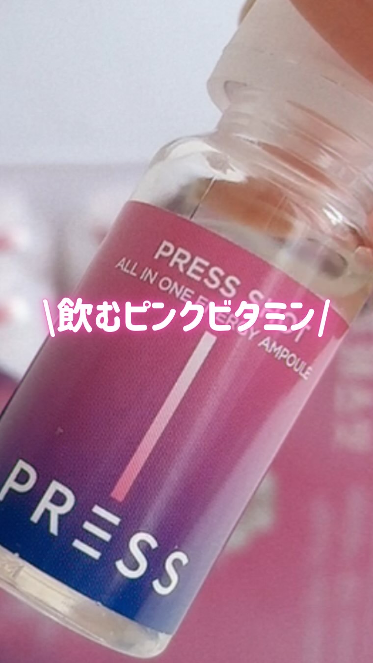 PRESS SHOT/PRESS SHOT/美容サプリメントの動画クチコミ1つ目