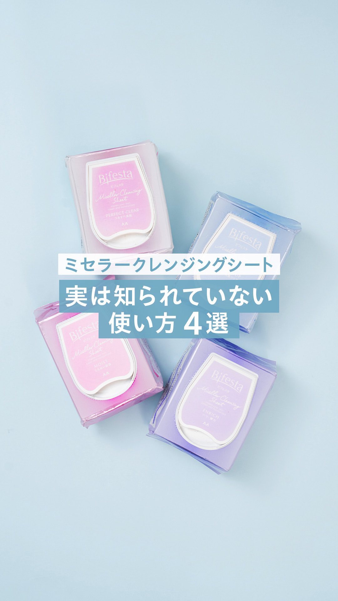 ミセラークレンジングシート セラムモイスト/ビフェスタ/クレンジングシートを使ったクチコミ（1枚目）