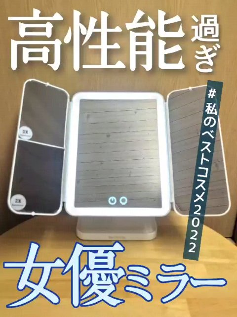 日光女優ミラー/SUTEKIYA/その他を使ったクチコミ（1枚目）